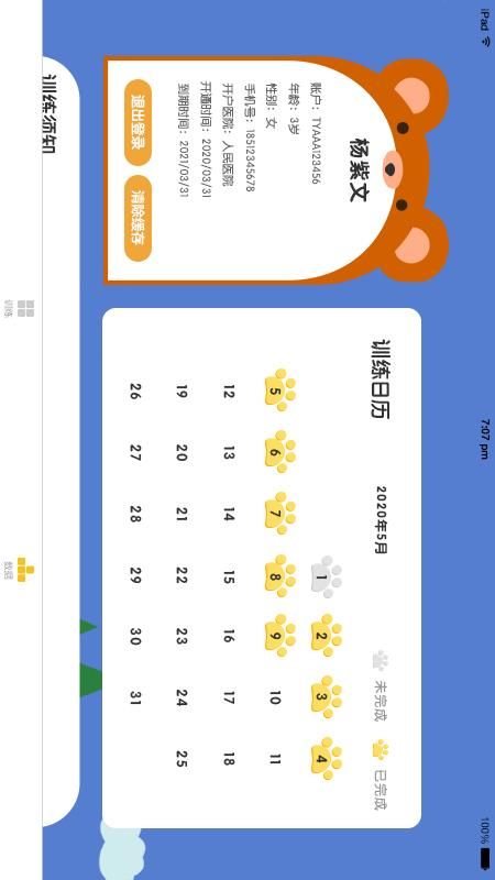 视琦视觉训练系统_图片3