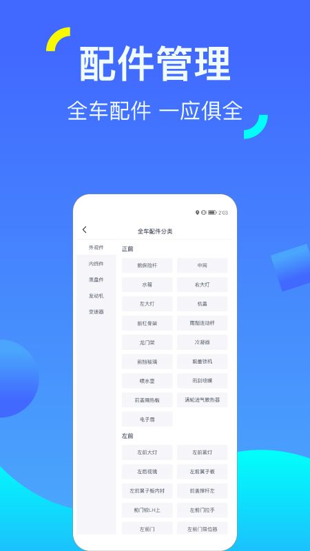一车配件_图片3