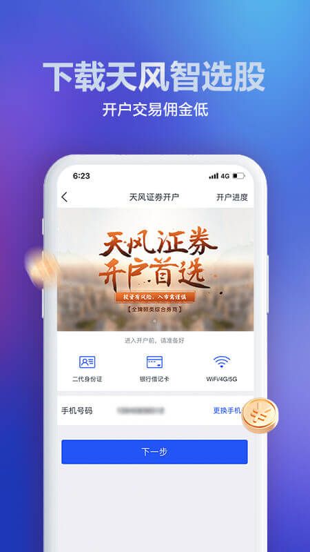 天风智选股_图片1