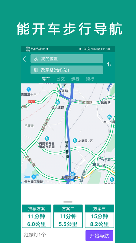 北斗地图导航_图片4
