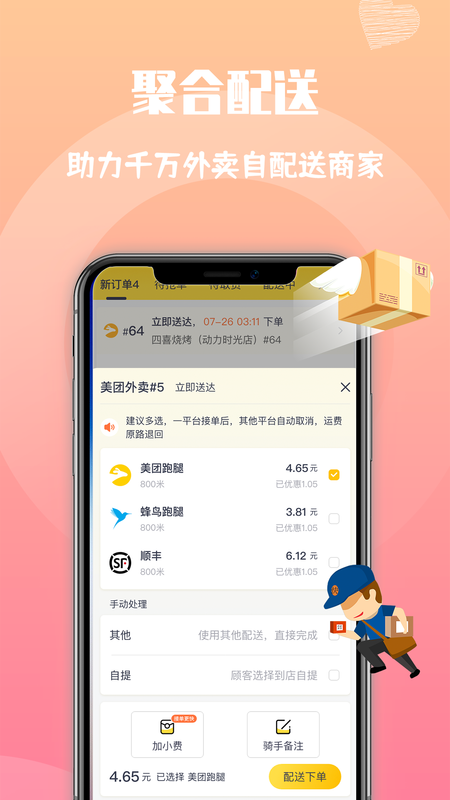 心动快送_图片1