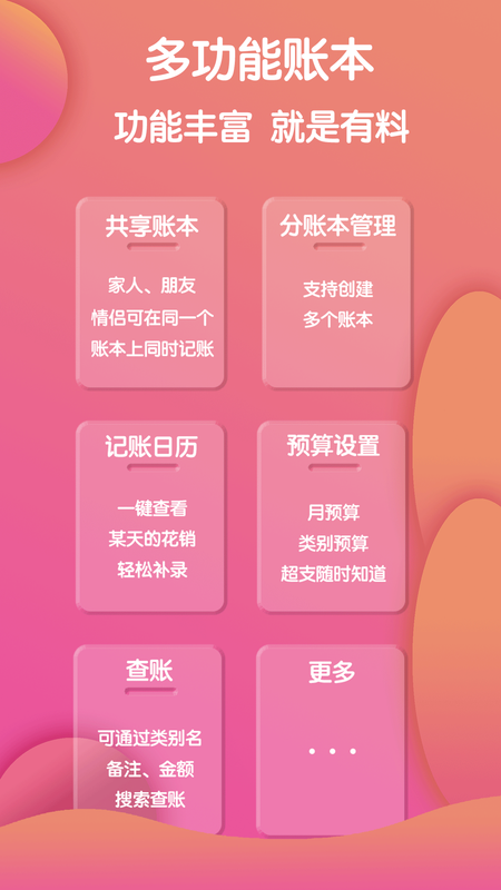 鲁班记账_图片2