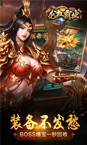 龙权霸业BT版_图片2