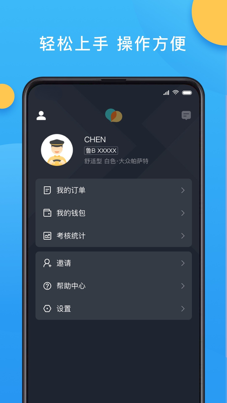 新动出行司机_图片5