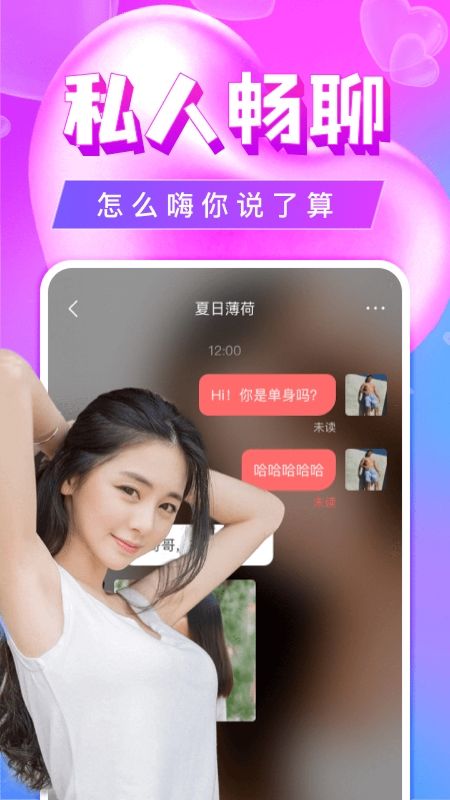 单身聊欢交友_图片2