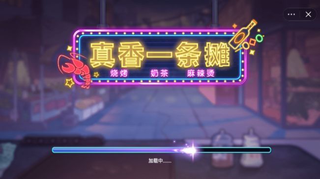 真香一条街下载_图片2