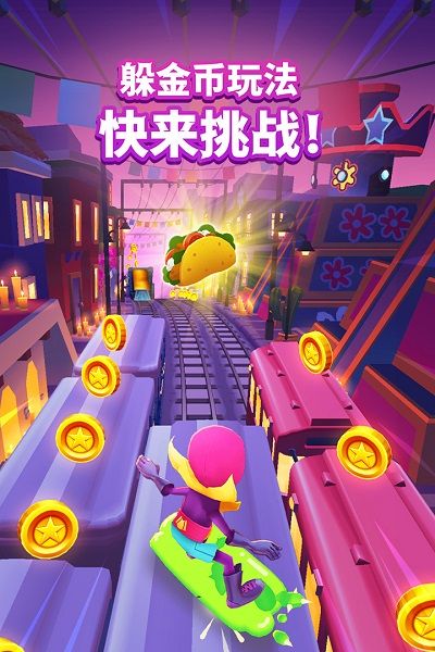 地铁跑酷内置修改器免费下载_图片5