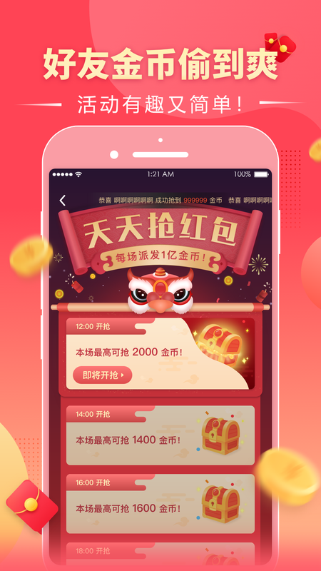 趣红包_图片1