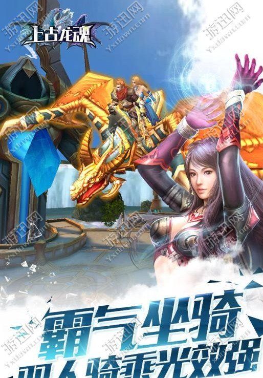上古龙魂_图片3