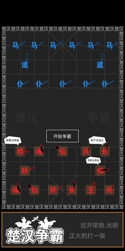 汉字攻防战_图片1