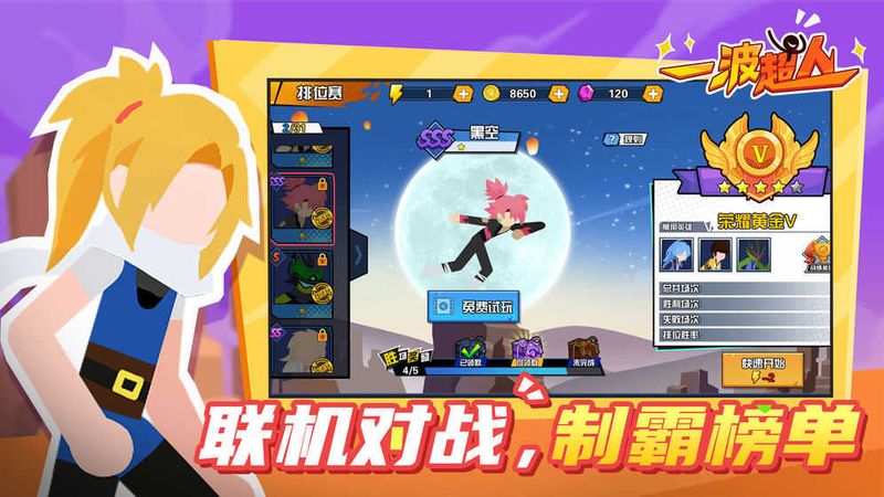 一波超人修改器最新版_图片3