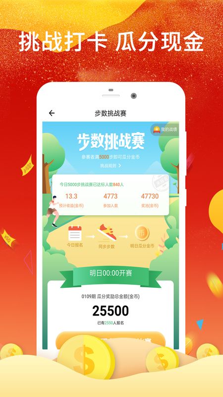 走路赚钱_图片2