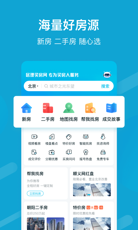 居理买房_图片2