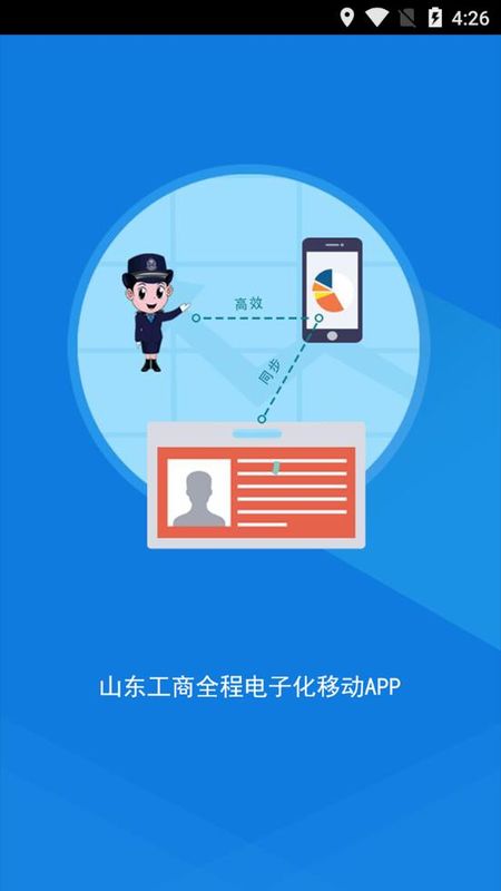 山东省工商全程电子化_图片1