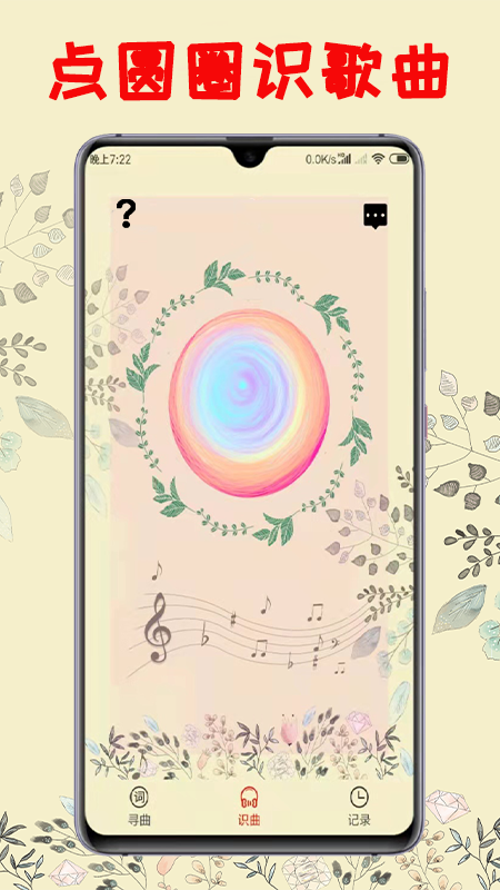 听歌识曲_图片1