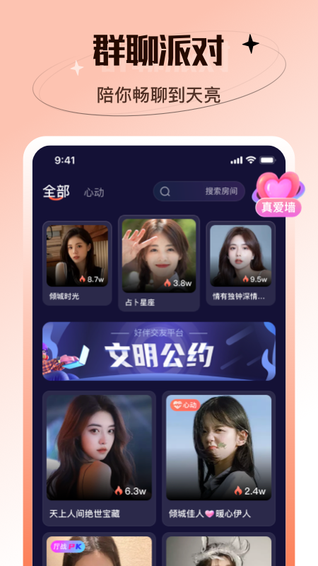 好伴交友_图片3