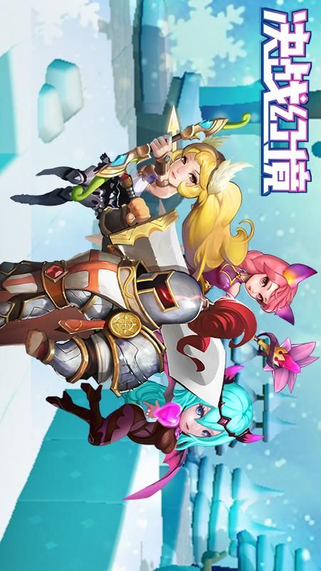 决战幻境_图片5