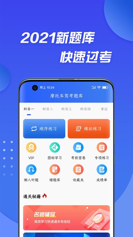 摩托车驾照考证通_图片2