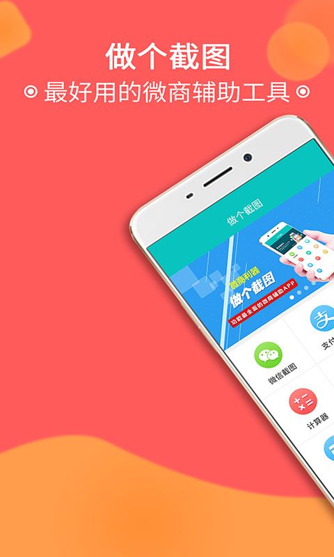 做个截图2_图片1