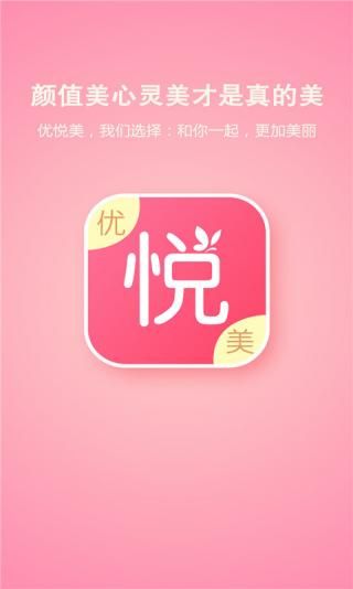 优悦美_图片4