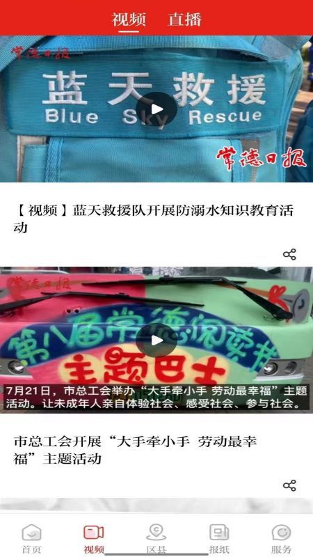 常德融媒_图片2