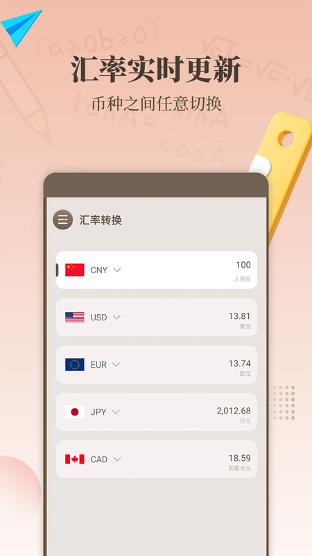 最强计算器_图片4