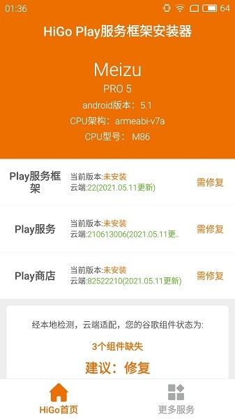 HigoPlay谷歌安装器_图片1