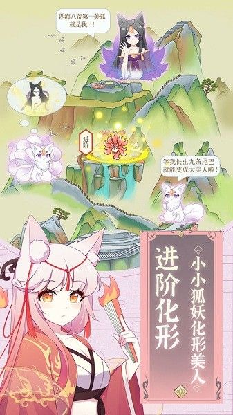 我要养狐妖_图片2
