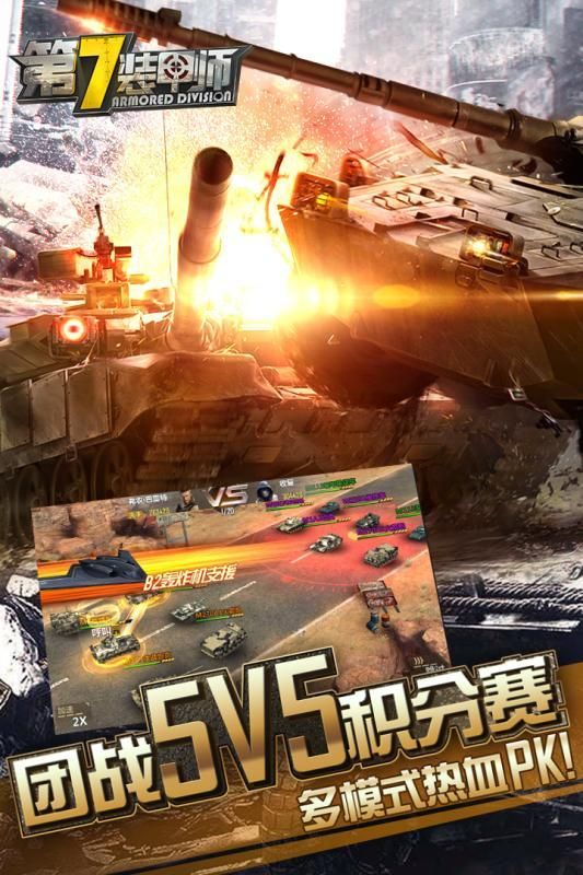 第七装甲师无限金币_图片3