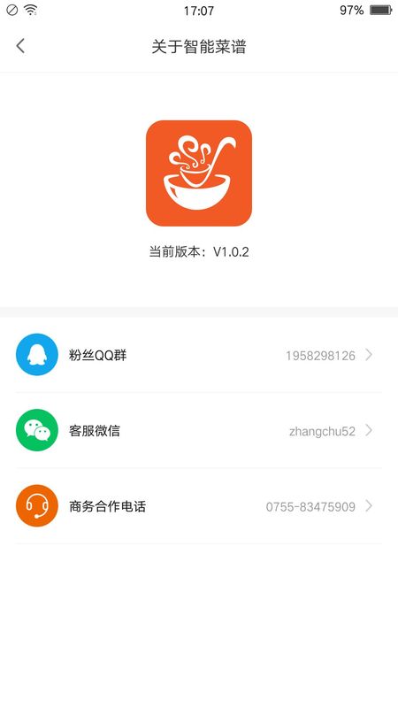 掌厨智能菜谱_图片5