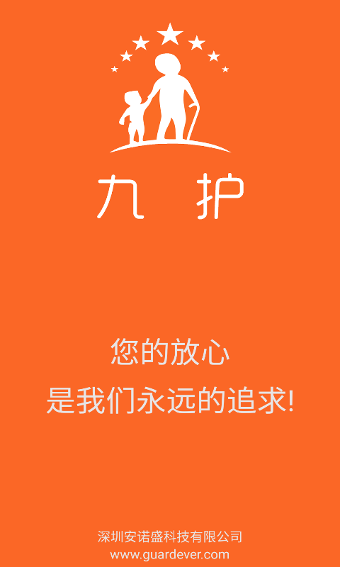九护关爱_图片2