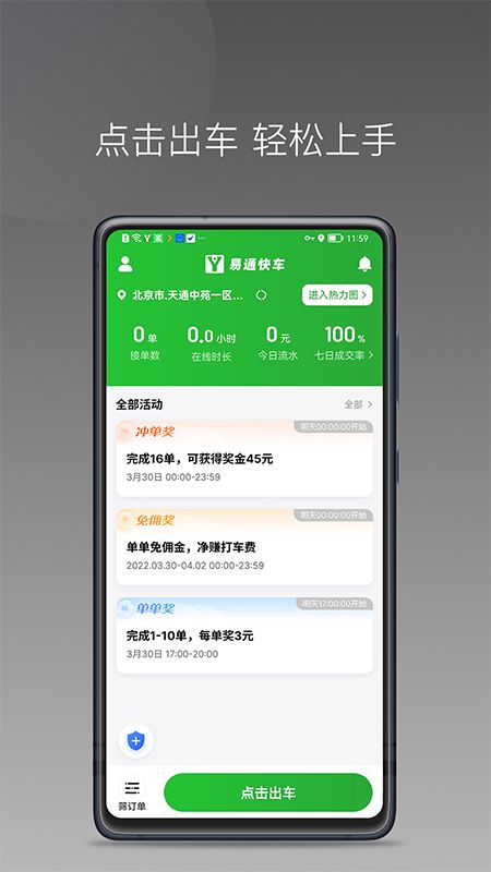 易通快车_图片1