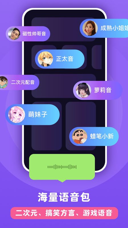 百变魔音_图片3
