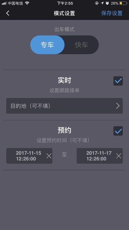 呼我司机_图片3