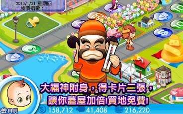大富翁4Fun_图片4