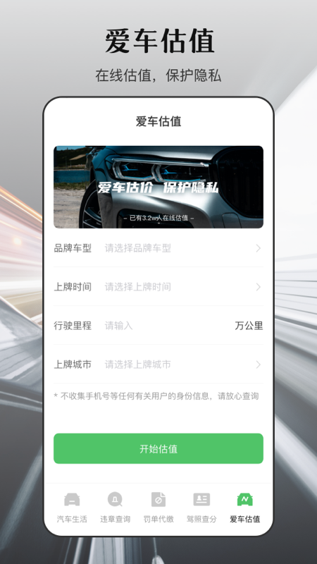 掌上交通查违章安卓版_图片4