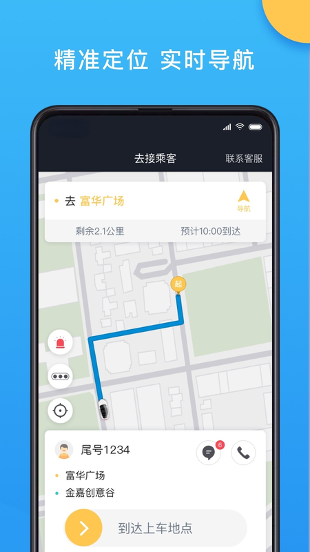 新动出行司机_图片3