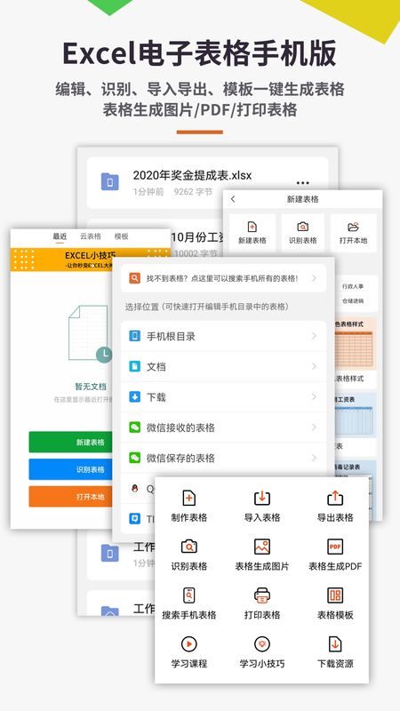 Excel/电子表格手机版_图片1