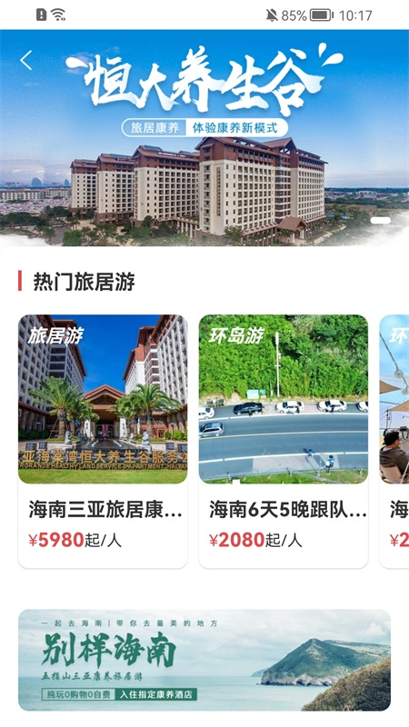 乡导康养旅居_图片4