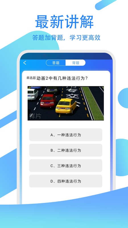 驾照通_图片2