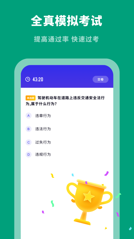 驾考学习通_图片3