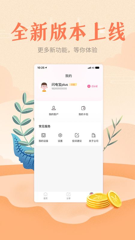 闪电宝PLUS_图片3