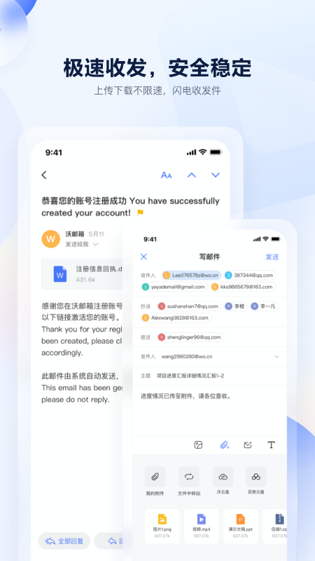 沃邮箱_图片4