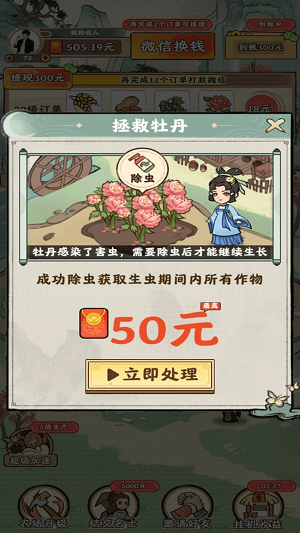 梦幻田园红包版_图片4