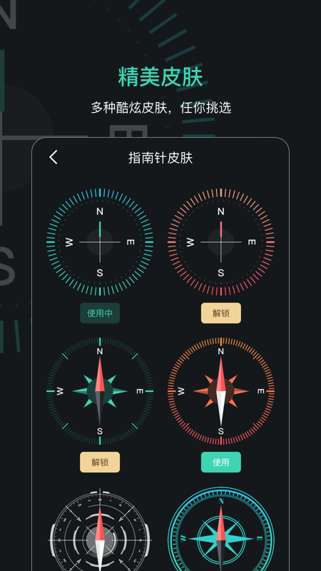 指南针导航助手_图片4