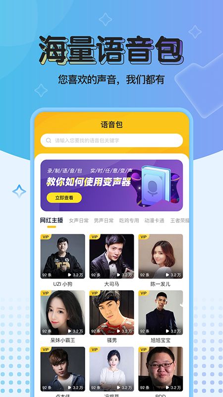 特效变声器实时版_图片2