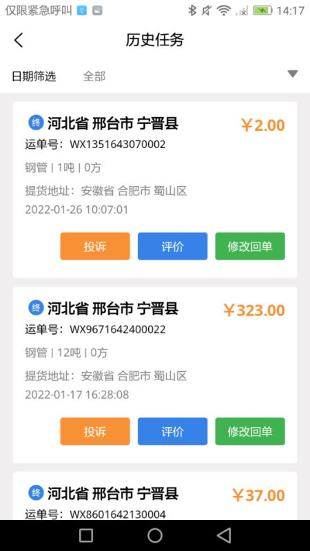 物云通司机端_图片5