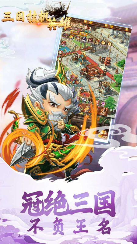 三国挂机英雄_图片2