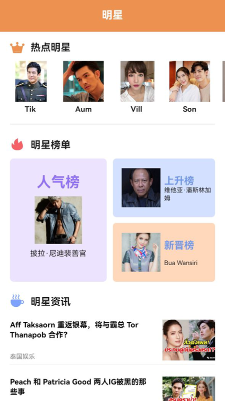 泰剧影单_图片2