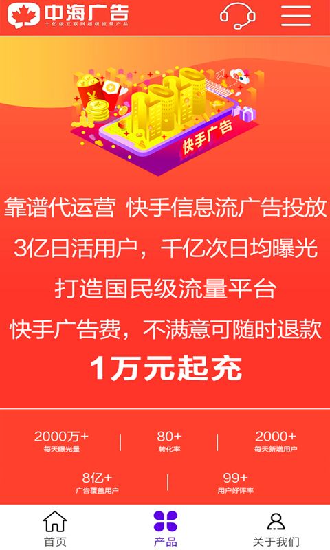 广告推广软件_图片3
